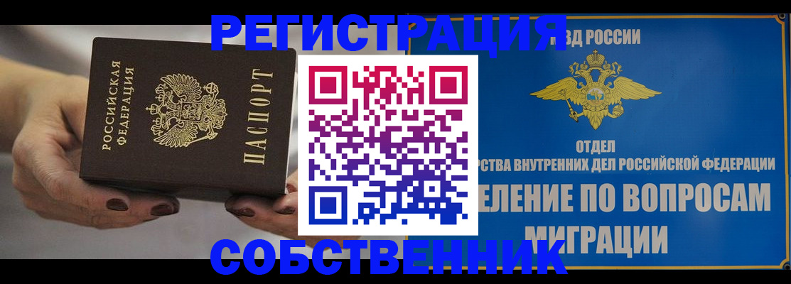 прописка иностранных граждан в Оби