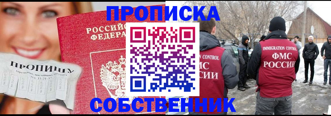 прописка паспорт в Оби